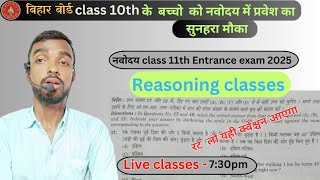 नवोदय class 11th Entrence Exam Reasoning classes [upl. by Beal973]