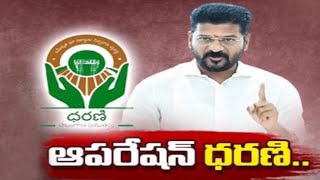 Dharani Portal Take Over To Congress Govt  ఆపరేషన్ ధరణి  Congress  CM Revanth Reddy  TV5 News [upl. by Ty36]