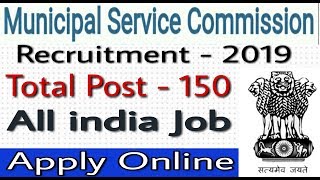 MSCWB Recruitment 2019 II Jobs in MSCWB II How to Apply Online II Learn Technical [upl. by Annawahs]