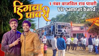 vir samrat band taharabad  हिंगवा पावरी 🎹 hingava pavari bandmusiclover [upl. by Aidin]