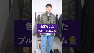 おじさんに見えるNG冬服3選→正解も教えます！ メンズファッション メンズコーデ 40代ファッション [upl. by Marc]