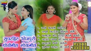 Audio Jukebox  Best Of Dhobigeet Lokgeet Superhit Awadhi Song  6 in 1 Audio Song  Sabdhun Films [upl. by Amada]