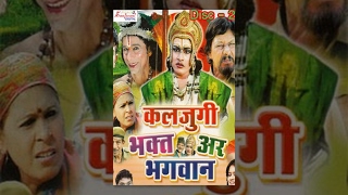 Garhwali Hit MovieFilm  Kalyugi Bhakt Or Bhagwan  Kishan Bagot Minu Bahuguna  Part 2 [upl. by Animrac]