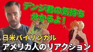 「チェンソーマン」の漫画はすごすぎる！日本語がはせるアメリカ人のびっくりすっるリアクション『海外の反応』 [upl. by Annawaj166]