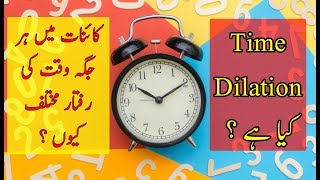 What is Time Dilation Explained in UrduHindi  Science Teacher [upl. by Ahsitel544]