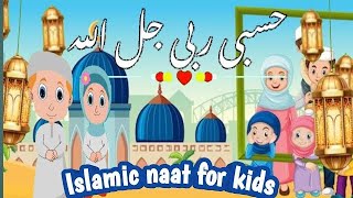 Hasbi Rabbi Jalallah  حسبی ربی جل اللہ  Rabi Ul Awal New Naat 2024 [upl. by Aiek146]