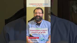 Is homeopathic effective  Hepatobiliary Cancer جگراورپتہ کا کینسر   surgeonkoikoi shorts [upl. by Omura]