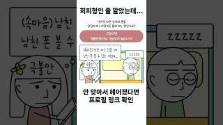 회피형 전 연인은 사실 불안형 4편 [upl. by Kuhlman100]