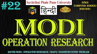 22 MODI method  Examples  Operation Research  OR  SYBCS  SPPU  Hindi [upl. by Vladimar]