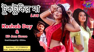 টুকটুকির মা Live  Tuktukir Maa Live  Keshab Dey Live  KD Jam House Live  keshabdeylive [upl. by Padraig]