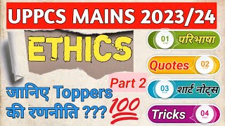 UPPCS Mains Paper 4  ETHICS  Part 2 uppcs mains drishtiias motivation [upl. by Laresa]