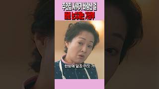 남편이 바람둥이라 바람둥이 잡는 선수가 된 가정부 빨간풍선 [upl. by Axel]