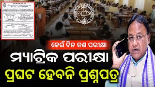 Matric Exam 202425 Time Table10th Board Exam 2025 Time TableClass 10th Board Exam Odisha [upl. by Koval864]