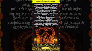 புரட்டாசி மாத சிறப்புகள் whatsappstatus astrology horoscope prediction shorts om [upl. by Candida729]