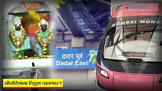 Vitthal Mandir monorail station  Mumbai LIve [upl. by Patrich]