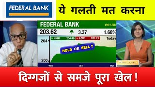 FEDERAL BANK SHARE LATEST NEWS TODAY  FEDERAL BANK SHARE ANALYSIS  FEDERAL BANK SHARE TARGET [upl. by Worrad]