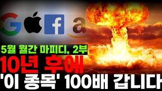 TQQQ SOXL 금융위기에 사면 설마 100배 실험Test 월간마피디2부 [upl. by Nhabois]