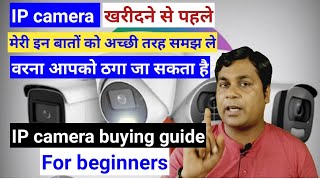 IP camera buying guide for beginners What do I need to know before buying a security camera [upl. by Harrus]