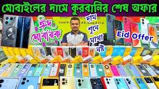 new mobile phone price in bd 2024 🔰 new smartphone price bd 2024 🔰 unofficial phone price in bd 2024 [upl. by Legge]