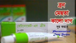 ব্রন মেছতা ও কালো দাগ দূর করবে বেটনোভেটএন ক্রীম  Betnovate N cream [upl. by Millman]