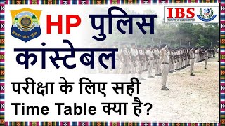 HP पुलिस कांस्टेबल परीक्षा के लिए सही Time Table क्या है [upl. by Collier]