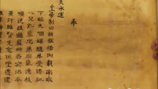 Imperial Silk Edict Scroll from Qing Dynasty Shunzhi Emperor [upl. by Tur]