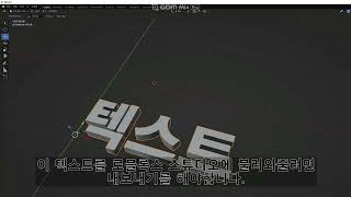 로블록스 스튜디오 3D 한글 텍스트 만드는 법 feat 블렌더 [upl. by Kavanaugh694]