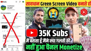 Be Carefully  सावधान  🔥 Green Screen विडियो बनाते होतो ❌ नहीं होगा Monetize  गलती क्या की मैंने 😭 [upl. by Flanigan719]