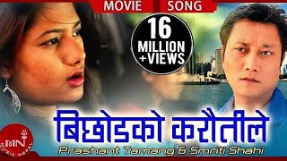 Bichodko Karautile  New Nepali Superhit Movie PARDESHI Song  Prashant Tamang Rajani Kc [upl. by Inavoy436]