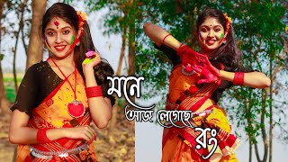 A Mone Aj Legeche Rong Dance 😍 এ মনে আজ লেগেছে রং  Folk danceMone Aj legeche rong  DanceStarMou [upl. by Edwards]