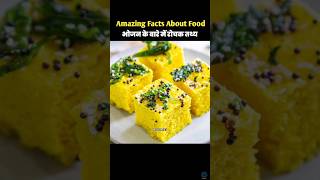 Top 10 Mind blowing facts about food  Food fact in Hindi shorts facts [upl. by Lessig]