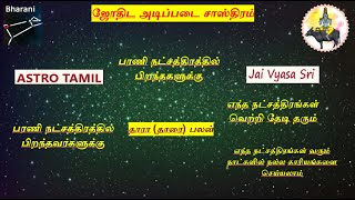 Thara palan  தாரா பலன்  தாரை பலன் Bharani  பரணி  Astro tamil  Jai Vyasa Sri [upl. by Assenna]