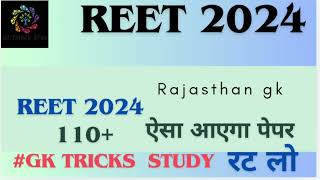 rajasthan gkReet exam specialby opkumawat gktricksstudy [upl. by Eneles]