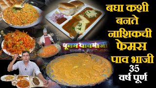 बघा कशी बनते नाशिकची फेमस पाव भाजी nashik famous pav bhaji making in bulk quantity [upl. by Anyah868]