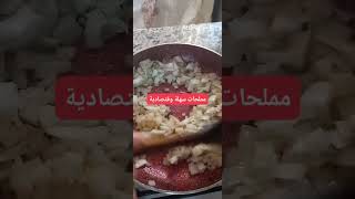 مملحاتاقتصادية [upl. by Mota]