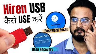 How to USE Hiren Bootable USB for Data Recovery amp Resetting Windows Password 2024 Hindi [upl. by Llerrat536]