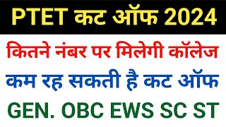 Ptet cut off 2024  Ptet expected cut off 2024  Ptet science cut off 2024  Ptet arts cut off 2024 [upl. by Levitan]