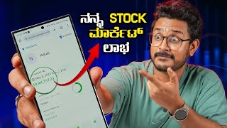 ನನ್ನ ಶೇರ್ ಮಾರ್ಕೆಟ್ ಸಂಪಾದನೆ with quotProofquot⚡My Earnings of stock Market  May 2024 [upl. by Selym253]