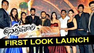 Narthanasala First Look Launch  Naga Shourya Kashmira Pardeshi [upl. by Grieve16]