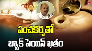 Panchakarma Treatment For Back Pain Paralysis amp Sinus  Erragadda Govt Ayurvedic Hospital  T News [upl. by Johannessen942]