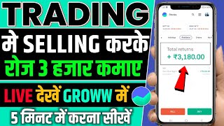 Start Intraday Trading In Groww App  Trading Me Selling Karke Paise Kamaye  Easy Way [upl. by Yllatan]