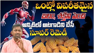 ఒంట్లో విపరీతమైన బలం శక్తిని పెంచి అన్నిటిలో ఆటగాడిని చేసేసూపర్ రెమెడీ  Dr Sayyad  ARANYA MANTRA [upl. by Ella270]