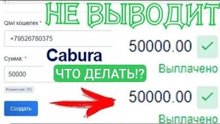 CABURA НЕ ВЫВОДИТ  ЧТО ДЕЛАТЬ 2023 CABURA  КАБУРА  КОБУРА НЕ ВЫВОДИТ  ЧТО ДЕЛАТЬ [upl. by Htebesile]