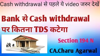 TDS on Cash Withdrawal Section 194 N Cash withdrawal limit for deduction of TDShow to get refund [upl. by Eirrod914]