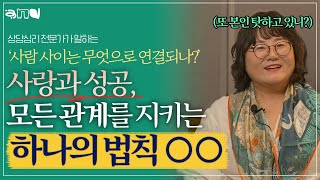 상대방의 마음을 얻어서 내편으로 만드는 방법 앤드쌤의 사랑방 [upl. by Ausoj974]