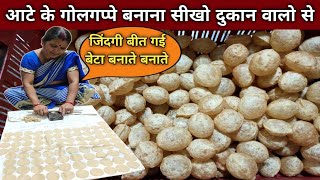 आटे के गोलगप्पे बनाना सीखो दुकान वालो से  40 साल का तजुरबा  AATE KE GOLGAPPE [upl. by Nossaj129]