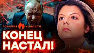 СИМОНЬЯН ОЗВЕРЕЛА после УДАРОВ по КРЫМУ а Путин хочет  ГОРЯЧИЕ НОВОСТИ  НЕДЕЛЬНЫЙ ДАЙДЖЕСТ [upl. by Knoll]