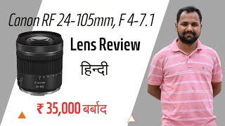 Canon RF 24105mm Lens review in Hindi by Satyadev Arya [upl. by Kilby776]