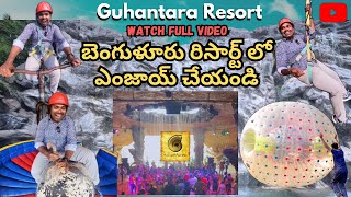 బెంగుళూరు రిసార్ట్ లో ఎంజాయ్  Guhantara Resort  Bangalore  Adventure Games Uppu Naveen Kumar [upl. by Nosirb]