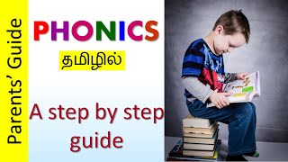 Phonics in Tamil A step by step guide How to teach READING using PHONICS A to Z of phonics [upl. by Ahrens127]